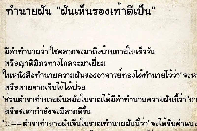 ทำนายฝัน ฝันเห็นรองเท้าตีเป็น ทำนายฝัน ฝันเห็นรองเท้าตีเป็น
