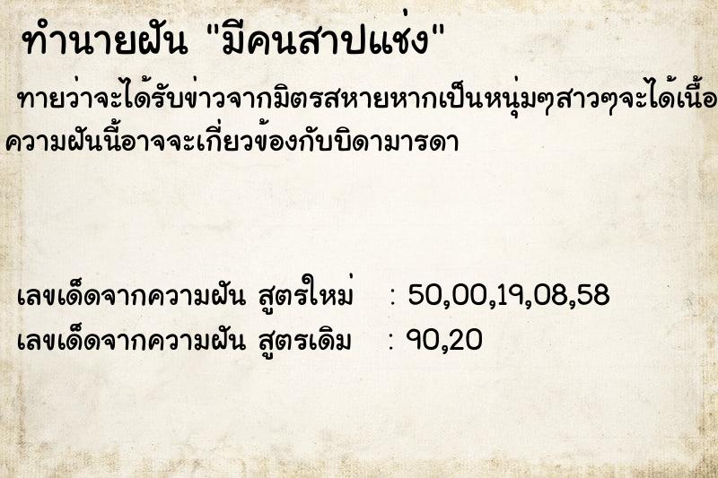 ทำนายฝัน มีคนสาปแช่ง ทำนายฝัน มีคนสาปแช่ง