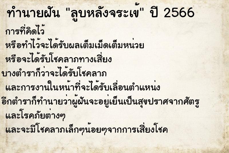 ทำนายฝันลูบหลังจระเข้ ทำนายฝันทำนายฝันลูบหลังจระเข้