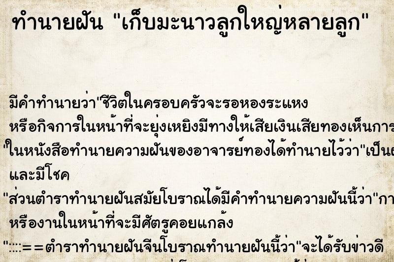 ทำนายฝันทำนายฝันเก็บมะนาวลูกใหญ่หลายลูก