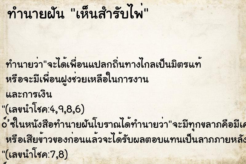 ทำนายฝัน เห็นสำรับไพ่ ทำนายฝัน เห็นสำรับไพ่