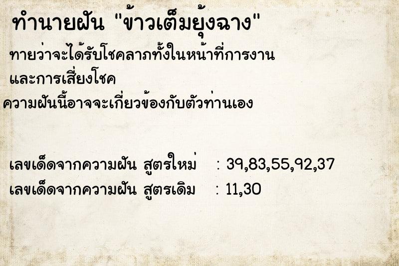 ทำนายฝัน ข้าวเต็มยุ้งฉาง