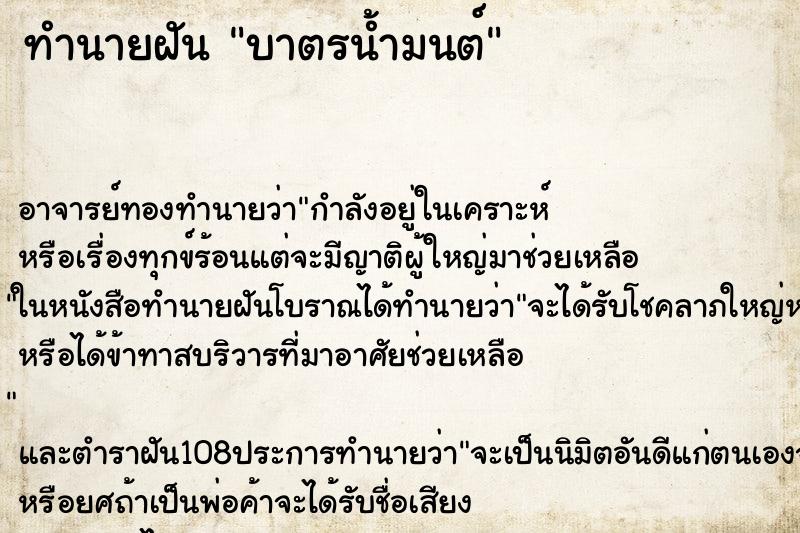 ทำนายฝัน บาตรน้ำมนต์