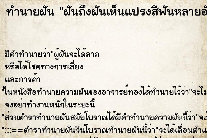 ทำนายฝันฝันถึงฝันเห็นแปรงสีฟันหลายอัน ทำนายฝันทำนายฝันฝันถึงฝันเห็นแปรงสีฟันหลายอัน