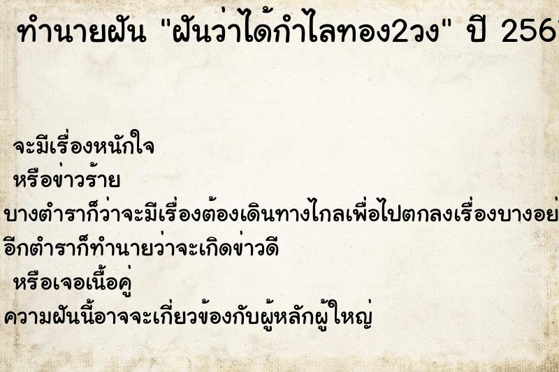 ทำนายฝันทำนายฝันฝันว่าได้กำไลทอง2วง