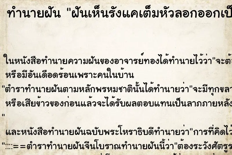 ทำนายฝัน ฝันเห็นรังแคเต็มหัวลอกออกเป็นแผ่นๆ ทำนายฝัน ฝันเห็นรังแคเต็มหัวลอกออกเป็นแผ่นๆ