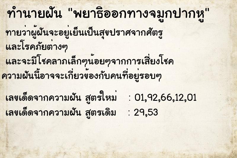 ทำนายฝัน พยาธิออกทางจมูกปากหู