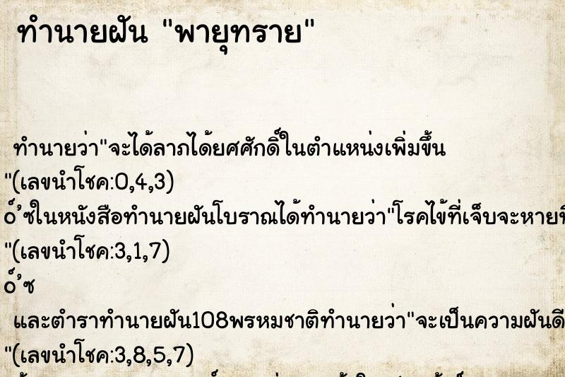 ทำนายฝัน พายุทราย ทำนายฝัน พายุทราย
