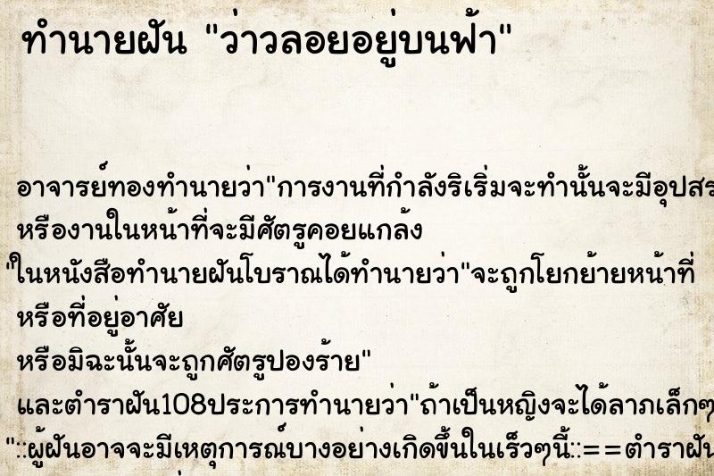 ทำนายฝัน ว่าวลอยอยู่บนฟ้า