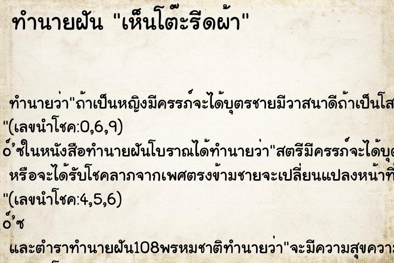 ทำนายฝัน เห็นโต๊ะรีดผ้า ทำนายฝัน เห็นโต๊ะรีดผ้า