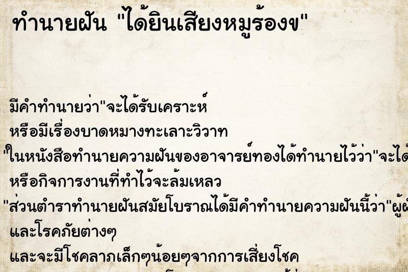 ทำนายฝันได้ยินเสียงหมูร้องข ทำนายฝันทำนายฝันได้ยินเสียงหมูร้องข