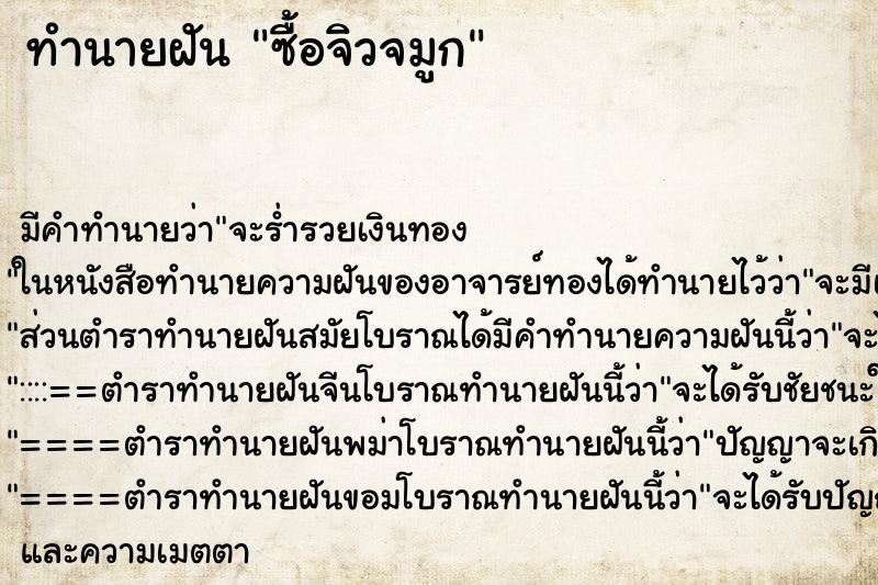 ทำนายฝันซื้อจิวจมูก ทำนายฝันทำนายฝันซื้อจิวจมูก