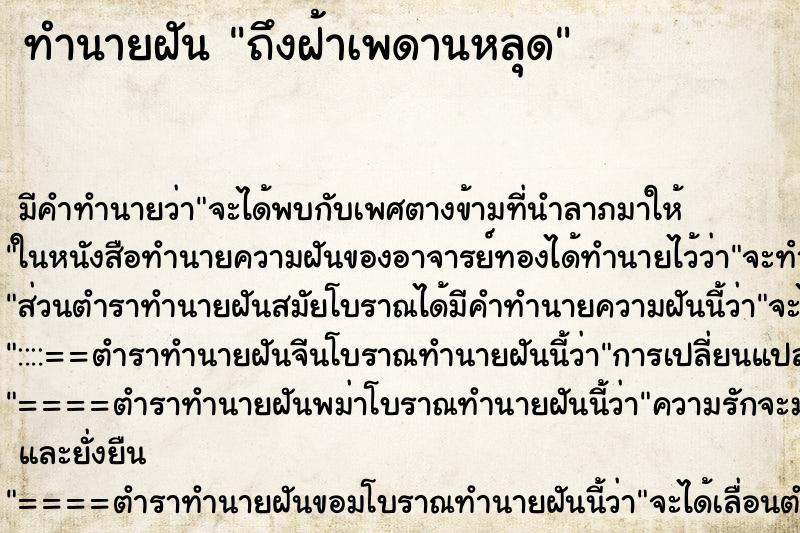 ทำนายฝันถึงฝ้าเพดานหลุด ทำนายฝันทำนายฝันถึงฝ้าเพดานหลุด