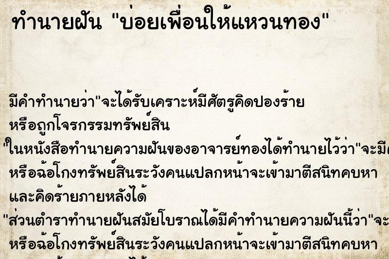 ทำนายฝันบ่อยเพื่อนให้แหวนทอง ทำนายฝันทำนายฝันบ่อยเพื่อนให้แหวนทอง