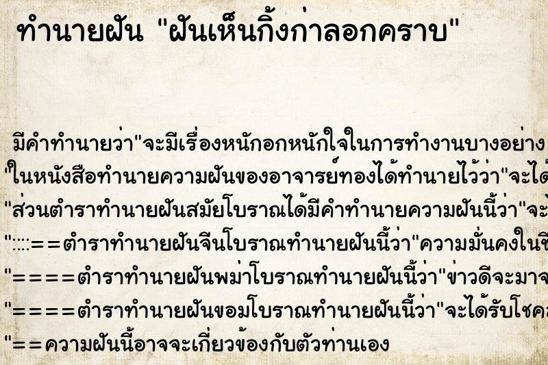 ทำนายฝันฝันเห็นกิ้งก่าลอกคราบ ทำนายฝันทำนายฝันฝันเห็นกิ้งก่าลอกคราบ