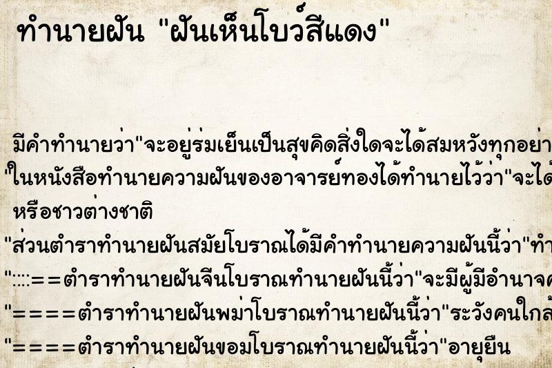 ทำนายฝัน ฝันเห็นโบว์สีแดง ทำนายฝัน ฝันเห็นโบว์สีแดง