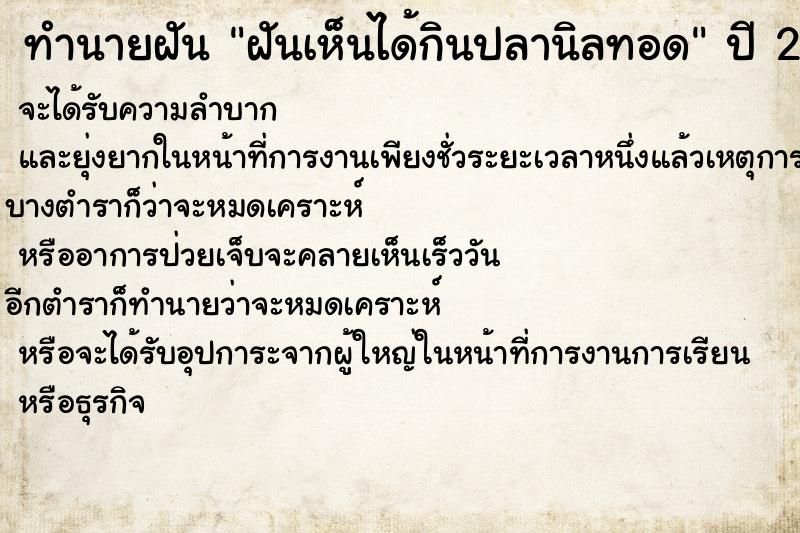 ทำนายฝันทำนายฝันฝันเห็นได้กินปลานิลทอด