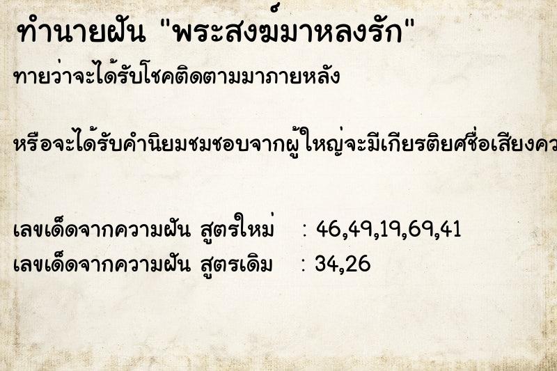 ทำนายฝัน พระสงฆ์มาหลงรัก ทำนายฝัน พระสงฆ์มาหลงรัก