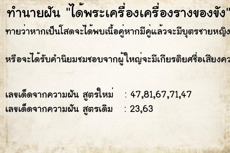 ทำนายฝันทำนายฝันได้พระเครื่องเครื่องรางของขัง