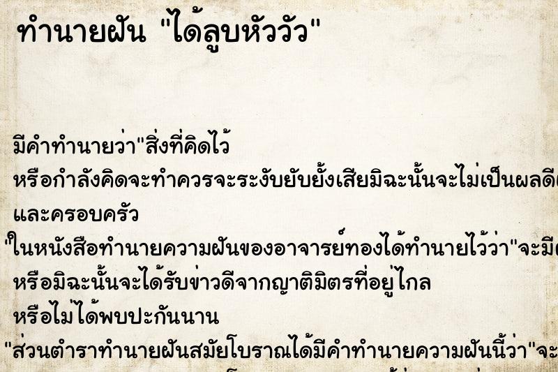 ทำนายฝัน ได้ลูบหัววัว