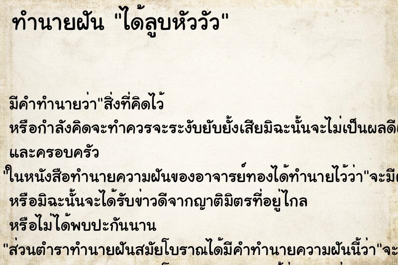 ทำนายฝัน ได้ลูบหัววัว ตำราโบราณ แม่นที่สุดในโลก