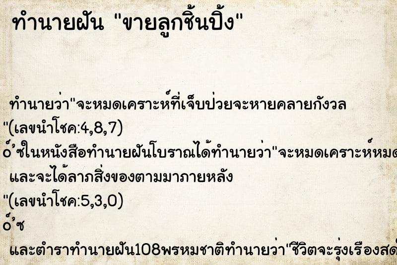 ทำนายฝัน ขายลูกชิ้นปิ้ง