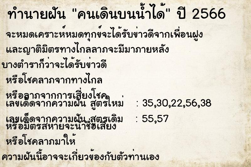 ทำนายฝันทำนายฝันคนเดินบนน้ำได้