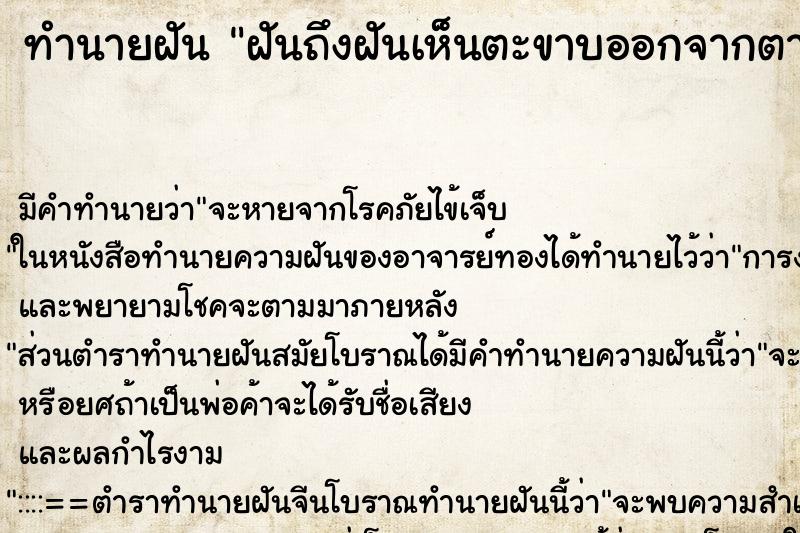 ทำนายฝันฝันถึงฝันเห็นตะขาบออกจากตา ทำนายฝันทำนายฝันฝันถึงฝันเห็นตะขาบออกจากตา