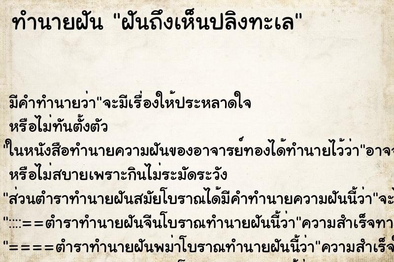 ทำนายฝัน ฝันถึงเห็นปลิงทะเล ทำนายฝัน ฝันถึงเห็นปลิงทะเล