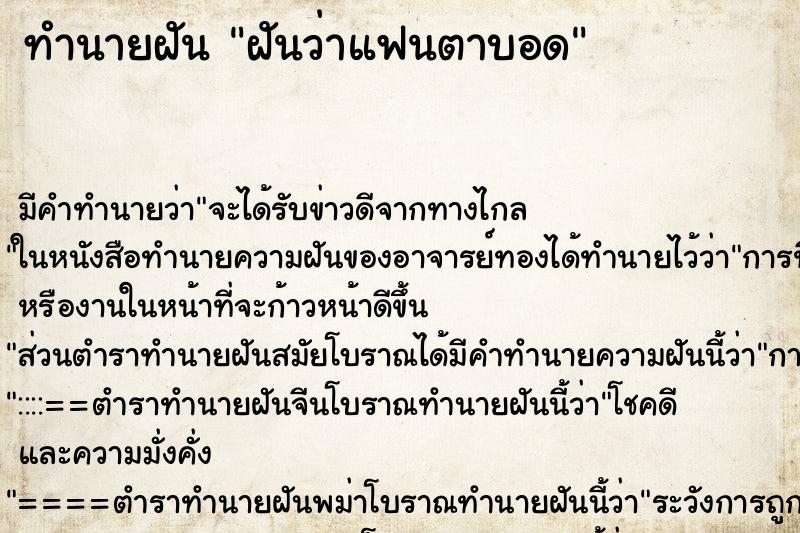 ทำนายฝัน ฝันว่าแฟนตาบอด ทำนายฝัน ฝันว่าแฟนตาบอด