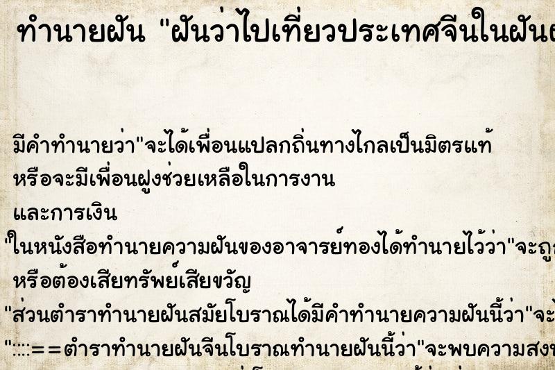 ทำนายฝันฝันว่าไปเที่ยวประเทศจีนในฝันผมยาวดำสวยเลย ทำนายฝันทำนายฝันฝันว่าไปเที่ยวประเทศจีนในฝันผมยาวดำสวยเลย