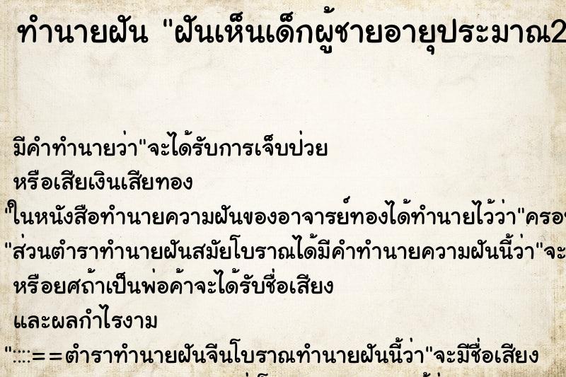 ทำนายฝัน ฝันเห็นเด็กผู้ชายอายุประมาณ2-3ปีมายืนอยู่ปลายเตียง ทำนายฝัน ฝันเห็นเด็กผู้ชายอายุประมาณ2-3ปีมายืนอยู่ปลายเตียง