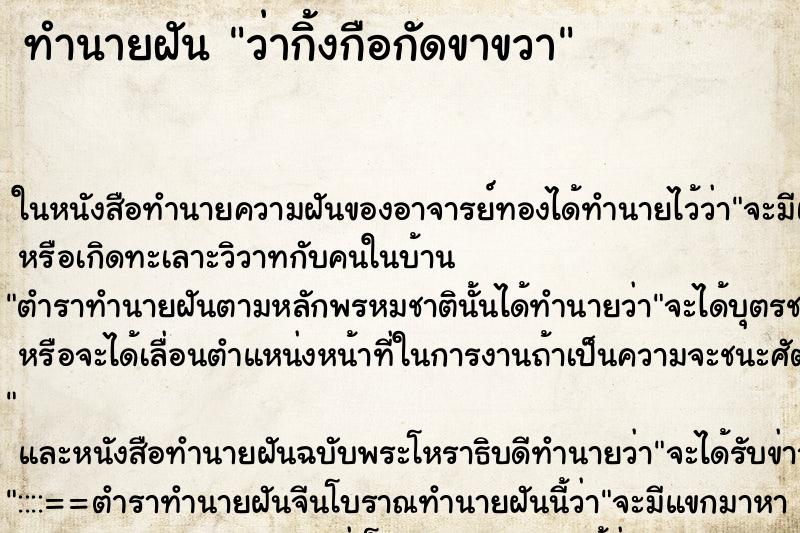ทำนายฝันว่ากิ้งกือกัดขาขวา ทำนายฝันทำนายฝันว่ากิ้งกือกัดขาขวา