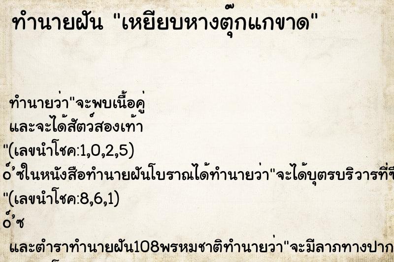 ทำนายฝัน เหยียบหางตุ๊กแกขาด ทำนายฝัน เหยียบหางตุ๊กแกขาด