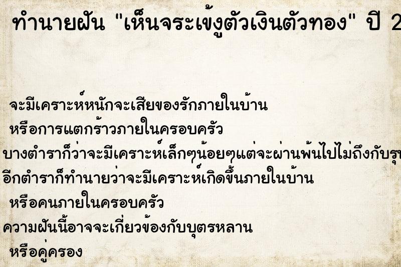 ทำนายฝัน เห็นจระเข้งูตัวเงินตัวทอง ทำนายฝัน เห็นจระเข้งูตัวเงินตัวทอง