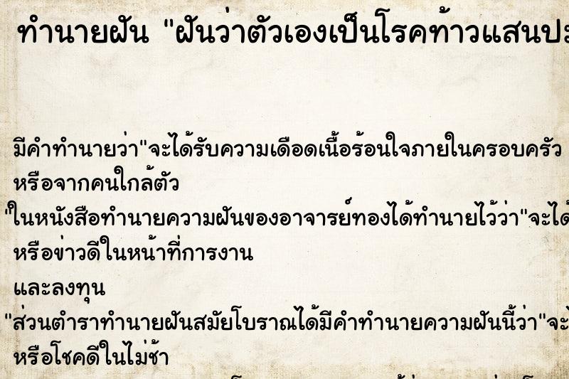 ทำนายฝัน ฝันว่าตัวเองเป็นโรคท้าวแสนปม ทำนายฝัน ฝันว่าตัวเองเป็นโรคท้าวแสนปม