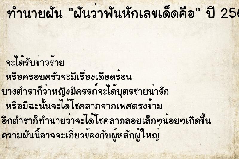 ทำนายฝันฝันว่าฟันหักเลขเด็ดคือ ทำนายฝันทำนายฝันฝันว่าฟันหักเลขเด็ดคือ