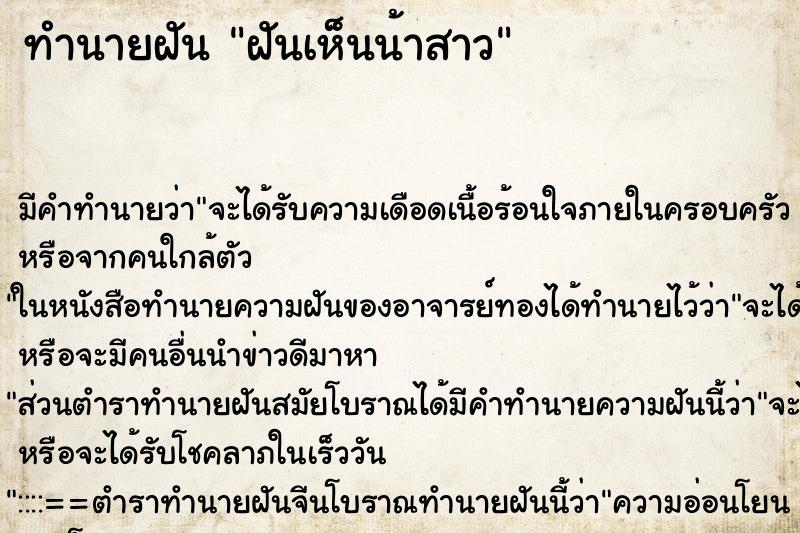ทำนายฝัน ฝันเห็นน้าสาว ทำนายฝัน ฝันเห็นน้าสาว