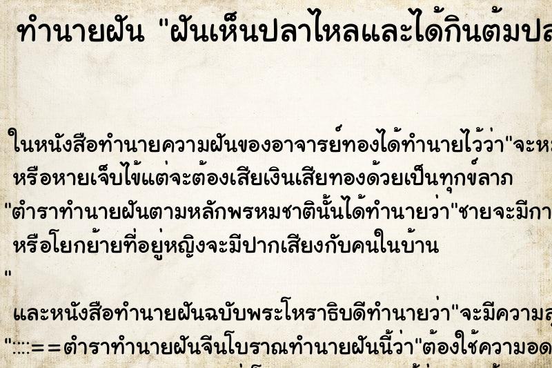 ทำนายฝันฝันเห็นปลาไหลและได้กินต้มปลาไหล ทำนายฝันทำนายฝันฝันเห็นปลาไหลและได้กินต้มปลาไหล