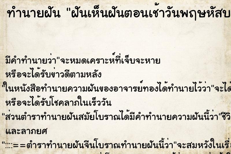 ทำนายฝันฝันเห็นฝันตอนเช้าวันพฤษหัสบดี ทำนายฝันทำนายฝันฝันเห็นฝันตอนเช้าวันพฤษหัสบดี