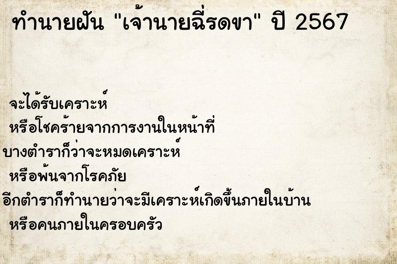 ทำนายฝันเจ้านายฉี่รดขา ทำนายฝันทำนายฝันเจ้านายฉี่รดขา