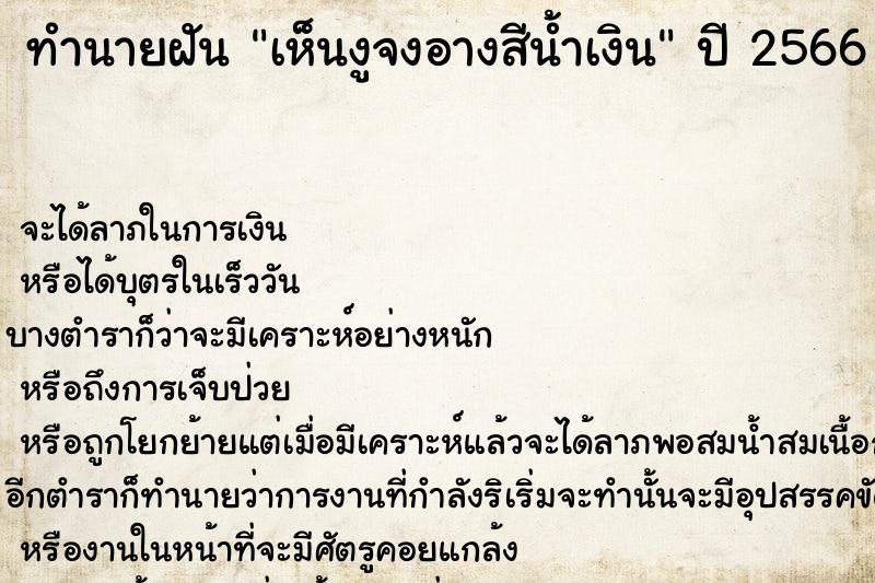 ทำนายฝันเห็นงูจงอางสีน้ำเงิน ทำนายฝันทำนายฝันเห็นงูจงอางสีน้ำเงิน