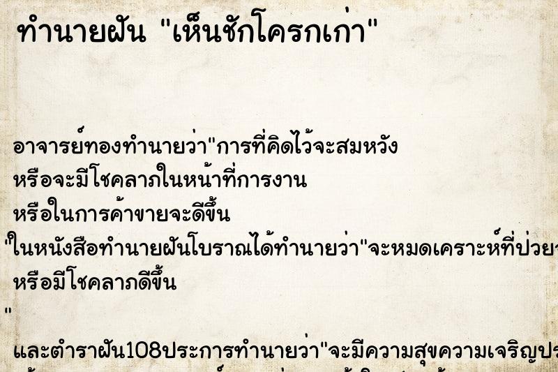ทำนายฝันเห็นชักโครกเก่า ทำนายฝันทำนายฝันเห็นชักโครกเก่า