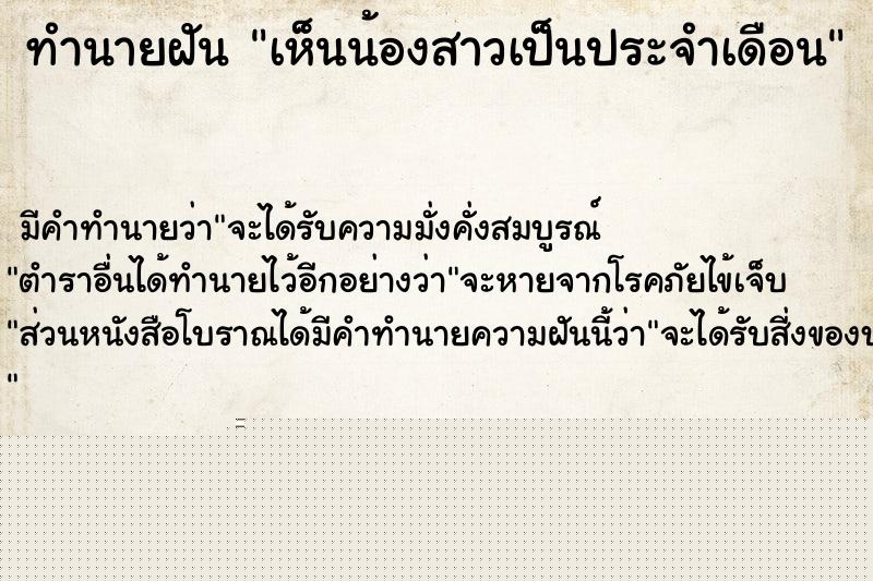 ทำนายฝัน เห็นน้องสาวเป็นประจำเดือน ทำนายฝัน เห็นน้องสาวเป็นประจำเดือน