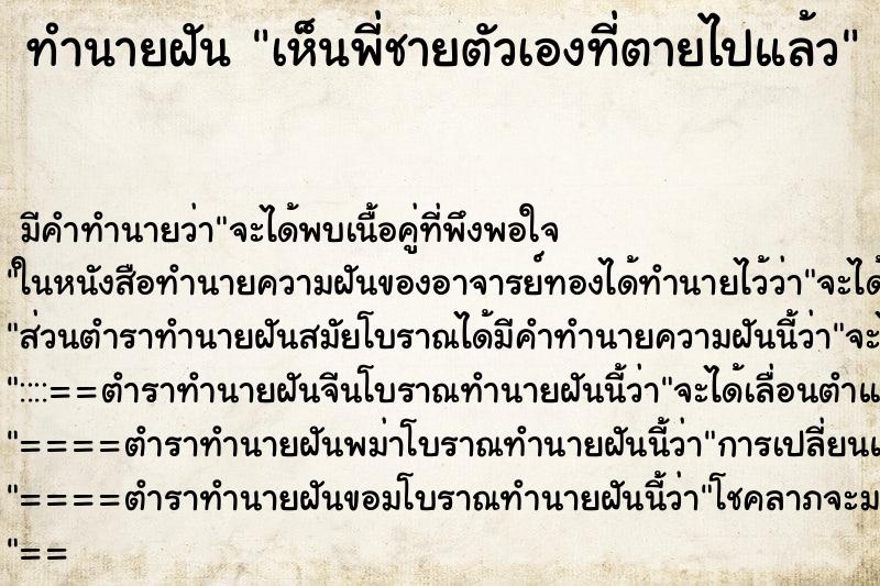 ทำนายฝัน เห็นพี่ชายตัวเองที่ตายไปแล้ว ทำนายฝัน เห็นพี่ชายตัวเองที่ตายไปแล้ว