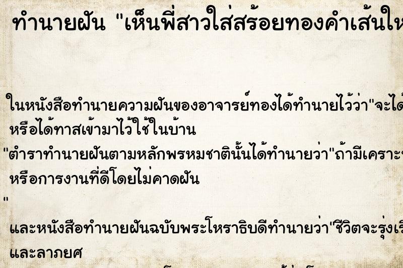 ทำนายฝันทำนายฝันเห็นพี่สาวใส่สร้อยทองคำเส้นใหญ่