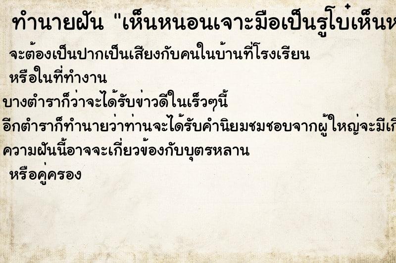 ทำนายฝันเห็นหนอนเจาะมือเป็นรูโบ๋เห็นหนอนเจาะมือเป็นรูโบ๋ ทำนายฝันทำนายฝันเห็นหนอนเจาะมือเป็นรูโบ๋เห็นหนอนเจาะมือเป็นรูโบ๋