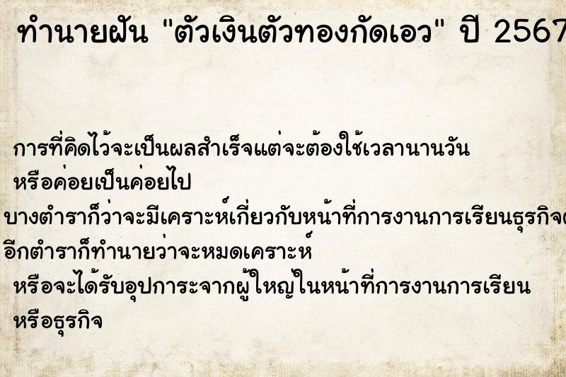 ทำนายฝัน ตัวเงินตัวทองกัดเอว ทำนายฝัน ตัวเงินตัวทองกัดเอว