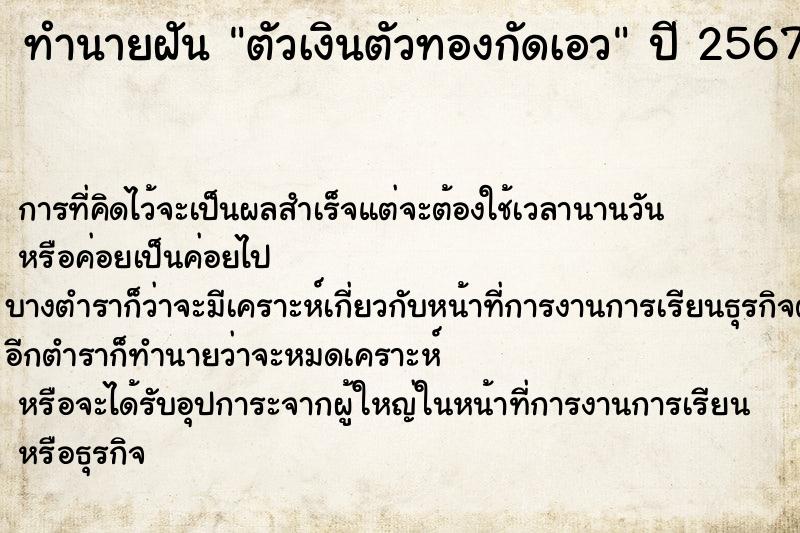 ทำนายฝัน ตัวเงินตัวทองกัดเอว ตำราโบราณ แม่นที่สุดในโลก