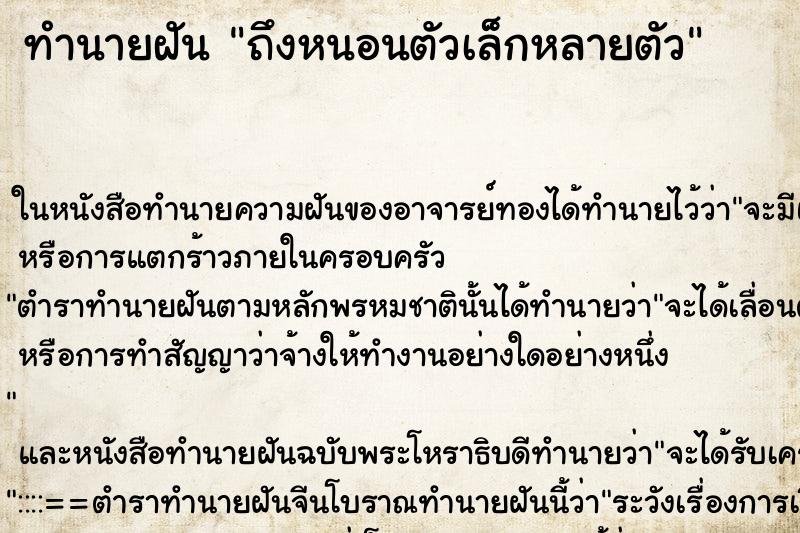 ทำนายฝันถึงหนอนตัวเล็กหลายตัว ทำนายฝันทำนายฝันถึงหนอนตัวเล็กหลายตัว